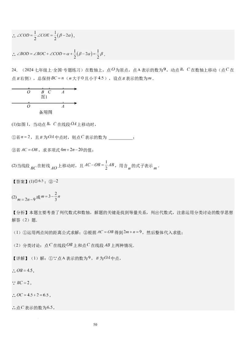 七上北师第4章基本平面图形章末（核心素养提升+中考能力提升+过关检测）（解析版）_北师大初中数学_7上-北师大版初中数学_7上-初中数学北师大（2024新版）持续更新_03课件+练习