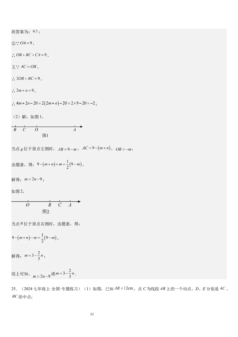 七上北师第4章基本平面图形章末（核心素养提升+中考能力提升+过关检测）（解析版）_北师大初中数学_7上-北师大版初中数学_7上-初中数学北师大（2024新版）持续更新_03课件+练习