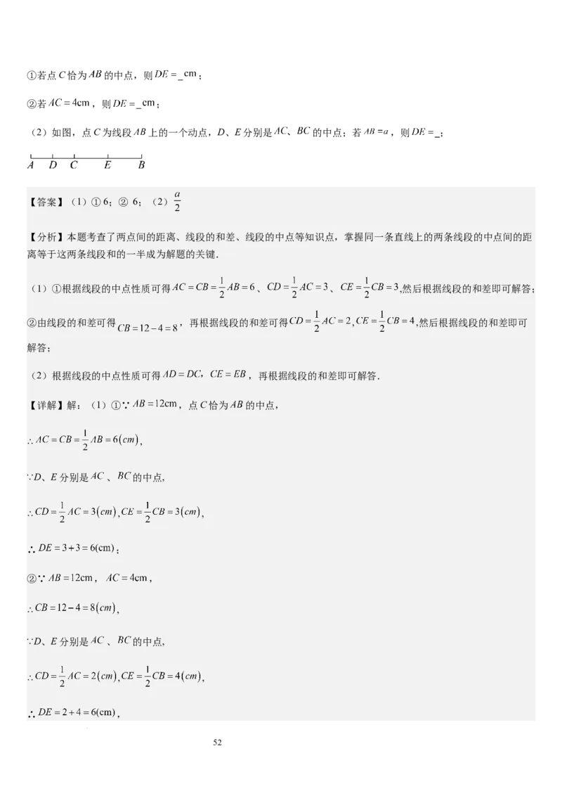 七上北师第4章基本平面图形章末（核心素养提升+中考能力提升+过关检测）（解析版）_北师大初中数学_7上-北师大版初中数学_7上-初中数学北师大（2024新版）持续更新_03课件+练习