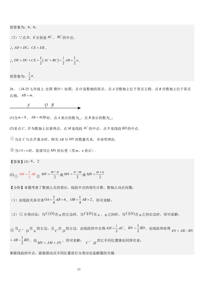 七上北师第4章基本平面图形章末（核心素养提升+中考能力提升+过关检测）（解析版）_北师大初中数学_7上-北师大版初中数学_7上-初中数学北师大（2024新版）持续更新_03课件+练习