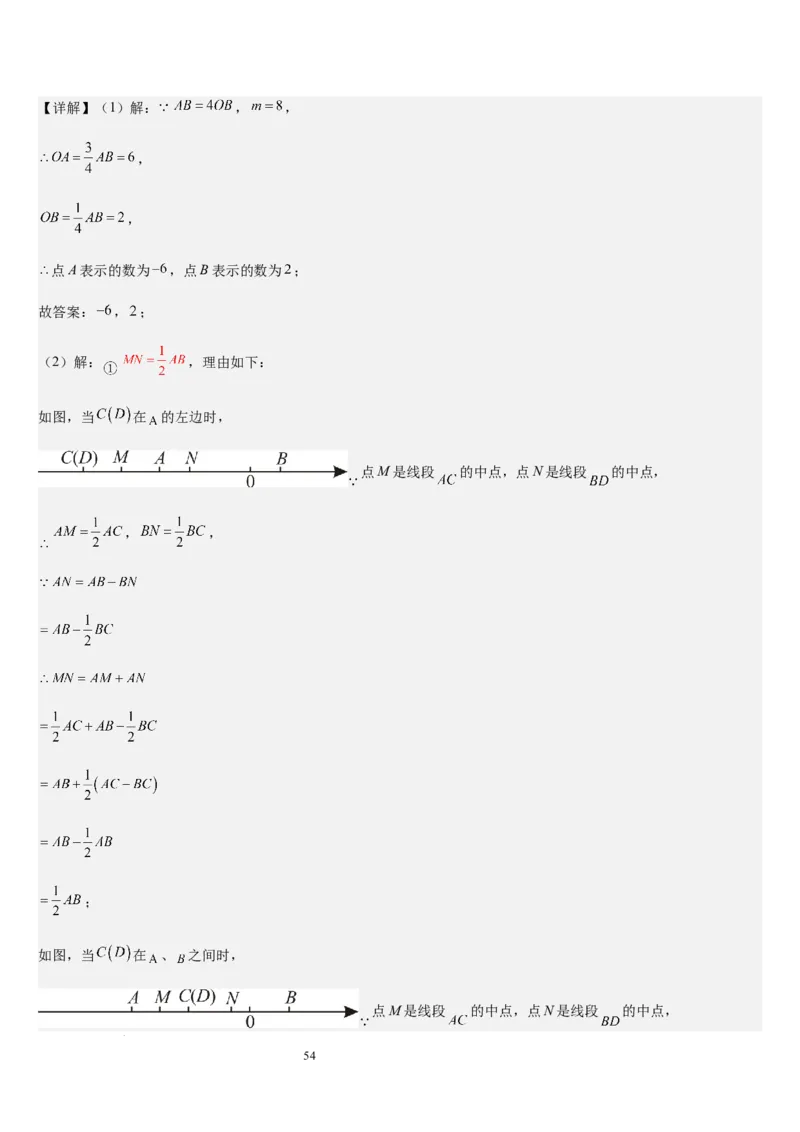 七上北师第4章基本平面图形章末（核心素养提升+中考能力提升+过关检测）（解析版）_北师大初中数学_7上-北师大版初中数学_7上-初中数学北师大（2024新版）持续更新_03课件+练习