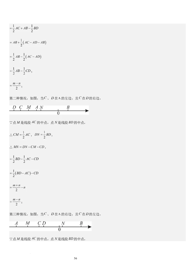 七上北师第4章基本平面图形章末（核心素养提升+中考能力提升+过关检测）（解析版）_北师大初中数学_7上-北师大版初中数学_7上-初中数学北师大（2024新版）持续更新_03课件+练习