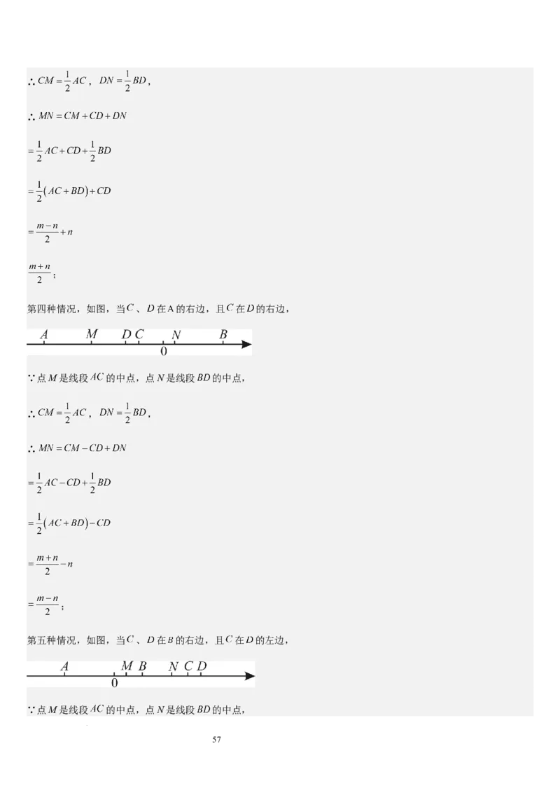 七上北师第4章基本平面图形章末（核心素养提升+中考能力提升+过关检测）（解析版）_北师大初中数学_7上-北师大版初中数学_7上-初中数学北师大（2024新版）持续更新_03课件+练习