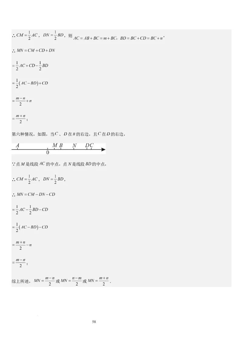 七上北师第4章基本平面图形章末（核心素养提升+中考能力提升+过关检测）（解析版）_北师大初中数学_7上-北师大版初中数学_7上-初中数学北师大（2024新版）持续更新_03课件+练习