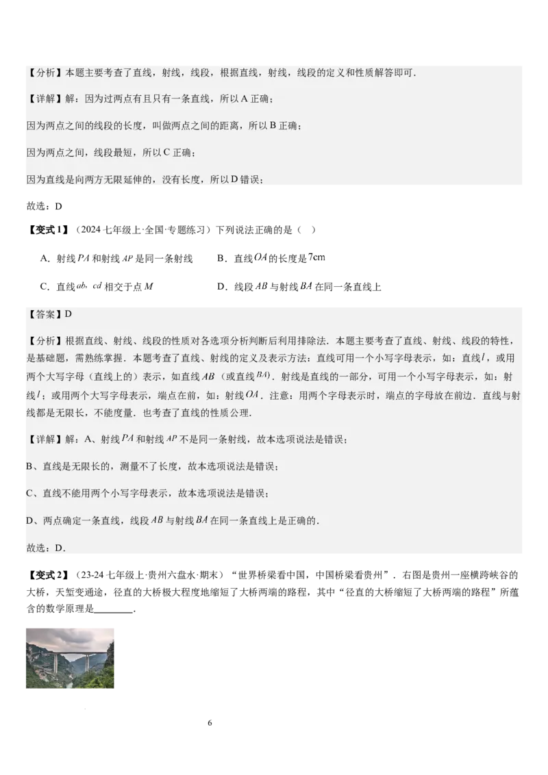 七上北师第4章基本平面图形章末（核心素养提升+中考能力提升+过关检测）（解析版）_北师大初中数学_7上-北师大版初中数学_7上-初中数学北师大（2024新版）持续更新_03课件+练习