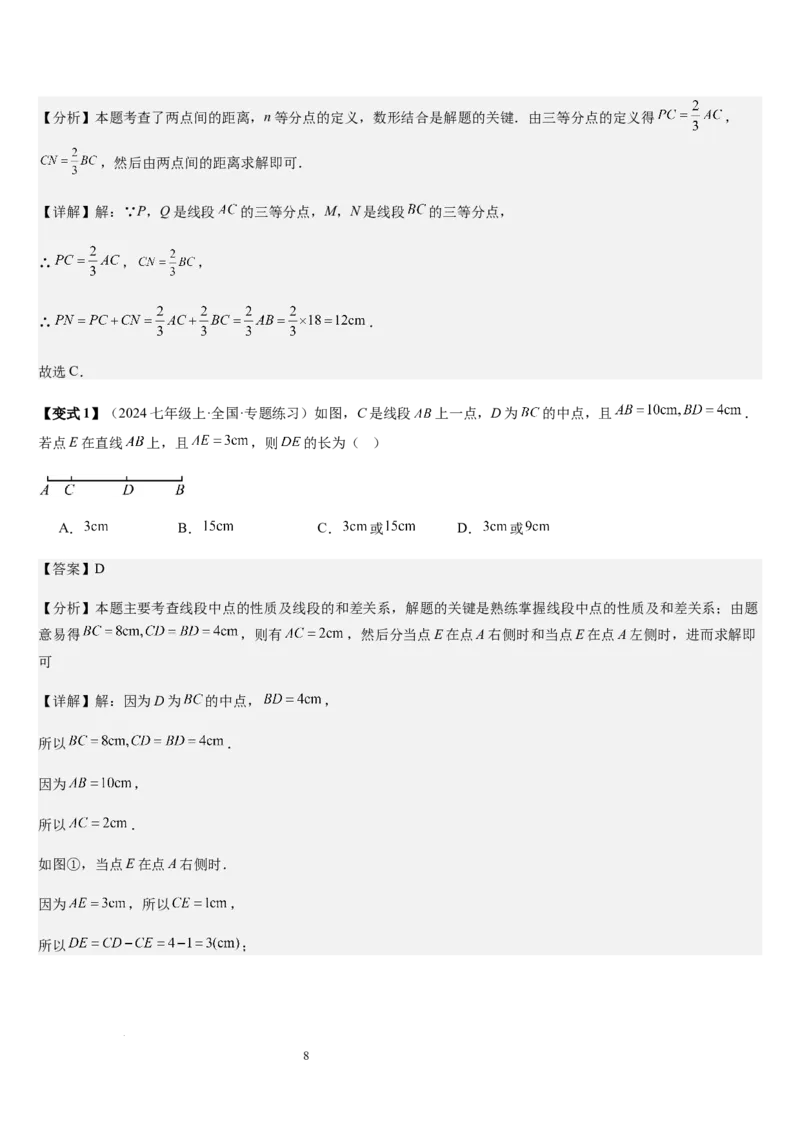 七上北师第4章基本平面图形章末（核心素养提升+中考能力提升+过关检测）（解析版）_北师大初中数学_7上-北师大版初中数学_7上-初中数学北师大（2024新版）持续更新_03课件+练习