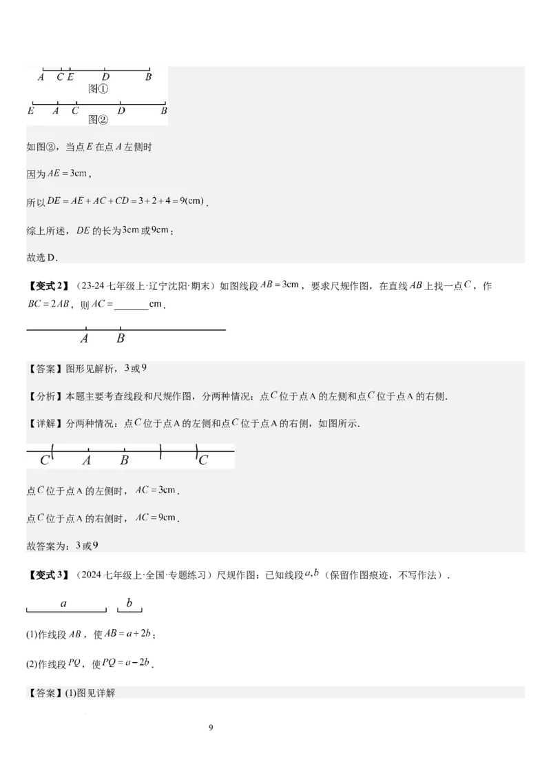 七上北师第4章基本平面图形章末（核心素养提升+中考能力提升+过关检测）（解析版）_北师大初中数学_7上-北师大版初中数学_7上-初中数学北师大（2024新版）持续更新_03课件+练习