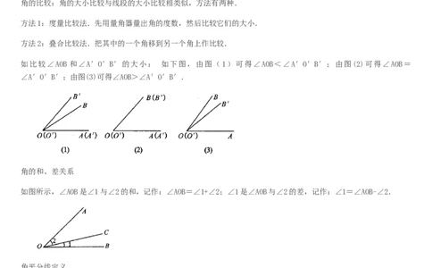 七上北师第4章基本平面图形章末（核心素养提升+中考能力提升+过关检测）（解析版）_北师大初中数学_7上-北师大版初中数学_7上-初中数学北师大（2024新版）持续更新_03课件+练习
