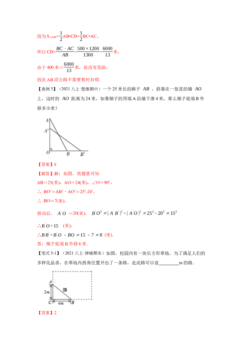 专项01勾股定理的基本应用(解析版）_北师大初中数学_8上-北师大版初中数学_旧版_06专项讲练_2022-2023学年八年级数学上册高分突破必练专题（北师大版）