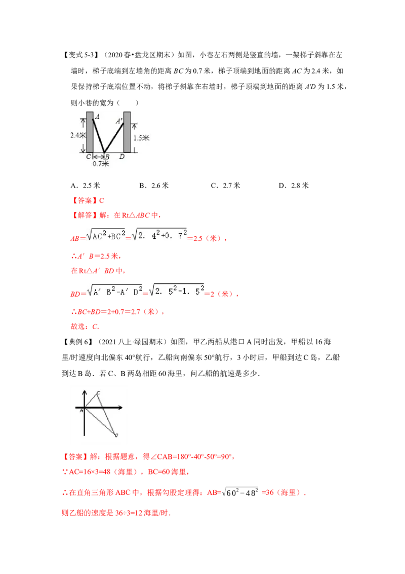 专项01勾股定理的基本应用(解析版）_北师大初中数学_8上-北师大版初中数学_旧版_06专项讲练_2022-2023学年八年级数学上册高分突破必练专题（北师大版）