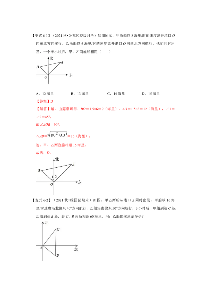 专项01勾股定理的基本应用(解析版）_北师大初中数学_8上-北师大版初中数学_旧版_06专项讲练_2022-2023学年八年级数学上册高分突破必练专题（北师大版）