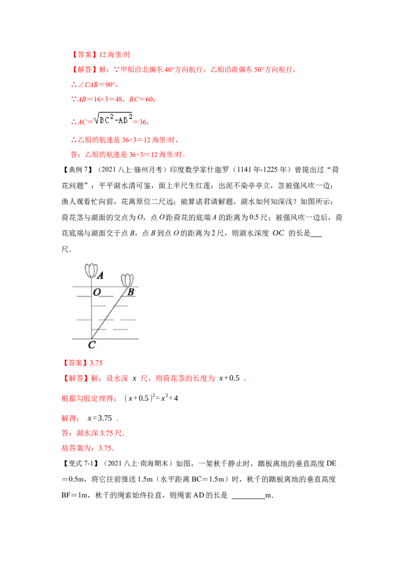 专项01勾股定理的基本应用(解析版）_北师大初中数学_8上-北师大版初中数学_旧版_06专项讲练_2022-2023学年八年级数学上册高分突破必练专题（北师大版）