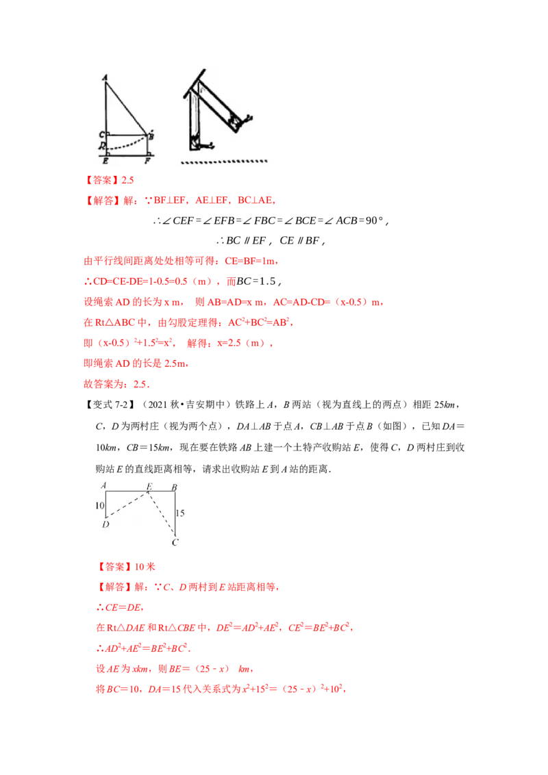 专项01勾股定理的基本应用(解析版）_北师大初中数学_8上-北师大版初中数学_旧版_06专项讲练_2022-2023学年八年级数学上册高分突破必练专题（北师大版）