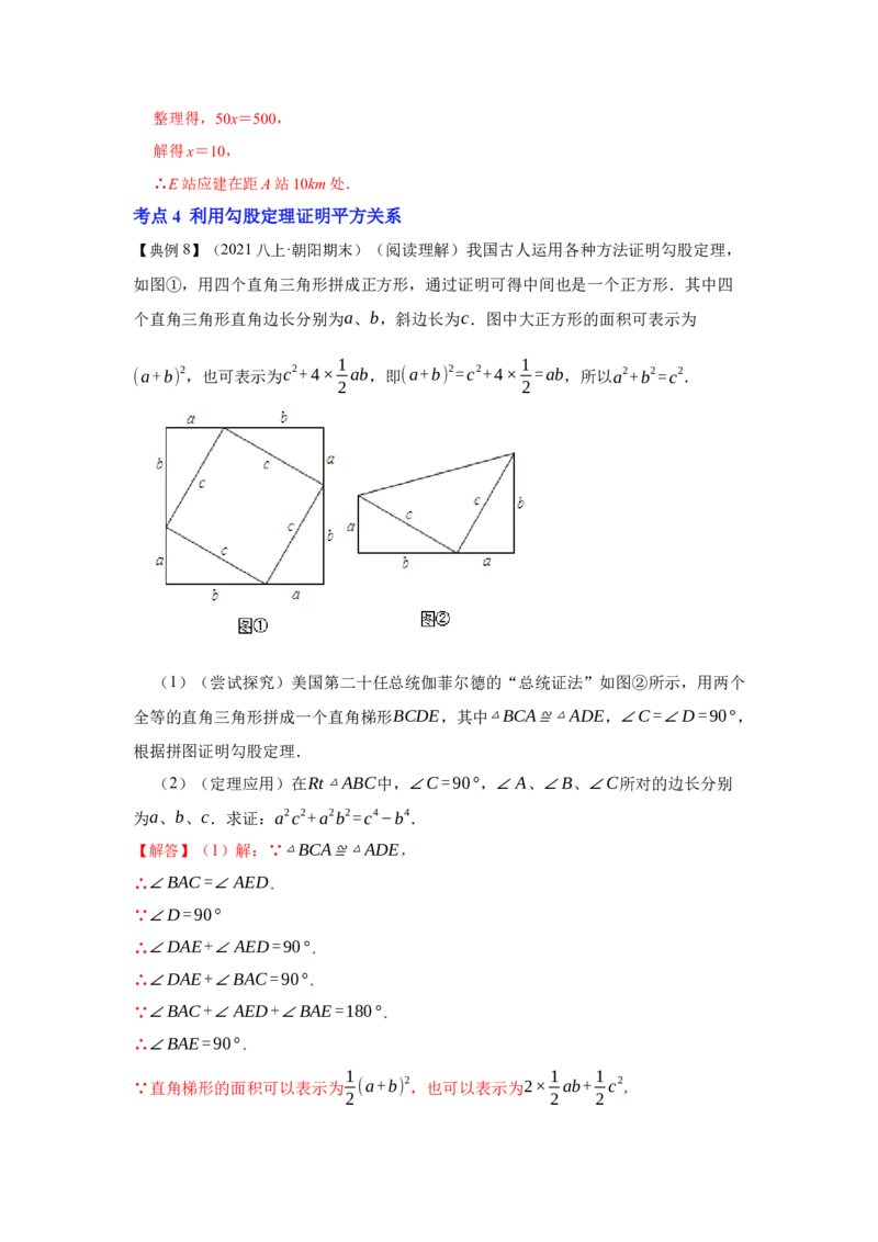 专项01勾股定理的基本应用(解析版）_北师大初中数学_8上-北师大版初中数学_旧版_06专项讲练_2022-2023学年八年级数学上册高分突破必练专题（北师大版）