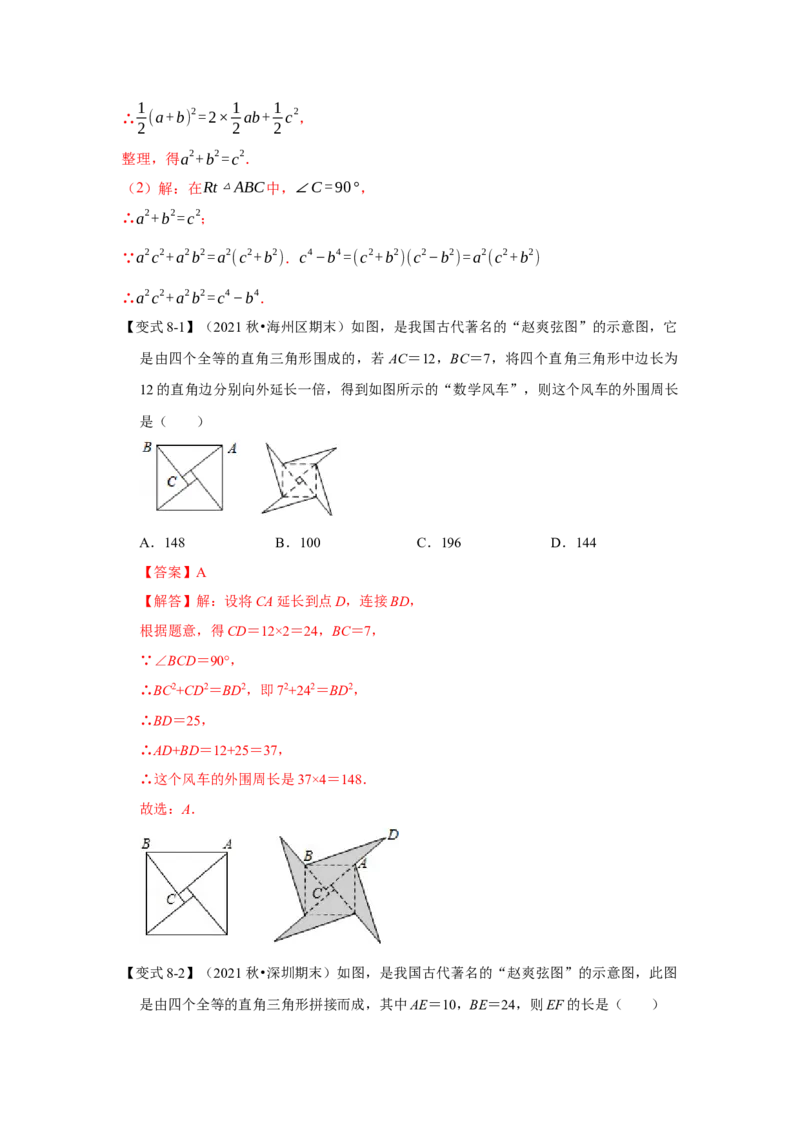 专项01勾股定理的基本应用(解析版）_北师大初中数学_8上-北师大版初中数学_旧版_06专项讲练_2022-2023学年八年级数学上册高分突破必练专题（北师大版）