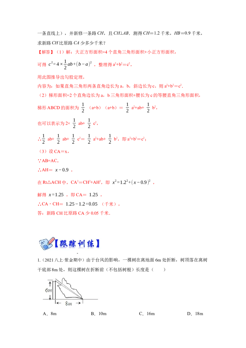 专项01勾股定理的基本应用(解析版）_北师大初中数学_8上-北师大版初中数学_旧版_06专项讲练_2022-2023学年八年级数学上册高分突破必练专题（北师大版）