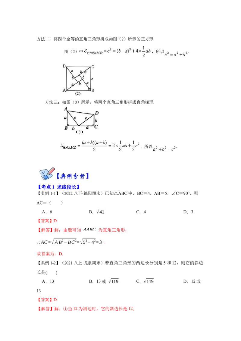 专项01勾股定理的基本应用(解析版）_北师大初中数学_8上-北师大版初中数学_旧版_06专项讲练_2022-2023学年八年级数学上册高分突破必练专题（北师大版）
