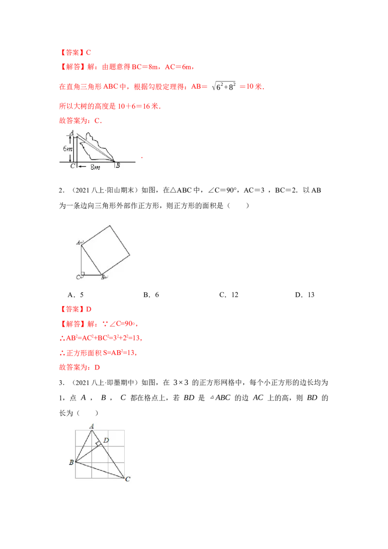 专项01勾股定理的基本应用(解析版）_北师大初中数学_8上-北师大版初中数学_旧版_06专项讲练_2022-2023学年八年级数学上册高分突破必练专题（北师大版）