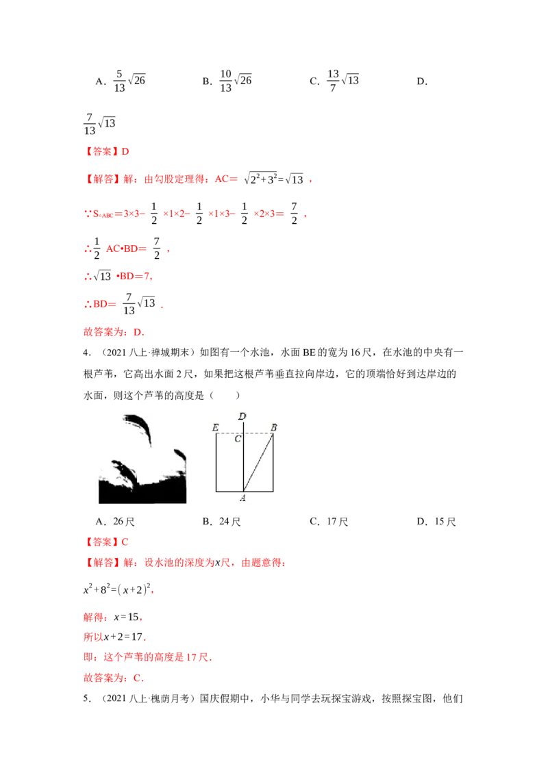 专项01勾股定理的基本应用(解析版）_北师大初中数学_8上-北师大版初中数学_旧版_06专项讲练_2022-2023学年八年级数学上册高分突破必练专题（北师大版）