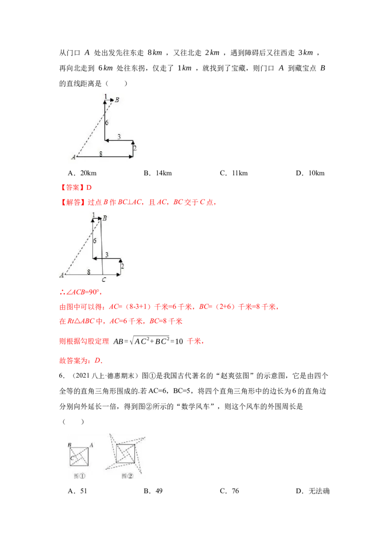 专项01勾股定理的基本应用(解析版）_北师大初中数学_8上-北师大版初中数学_旧版_06专项讲练_2022-2023学年八年级数学上册高分突破必练专题（北师大版）