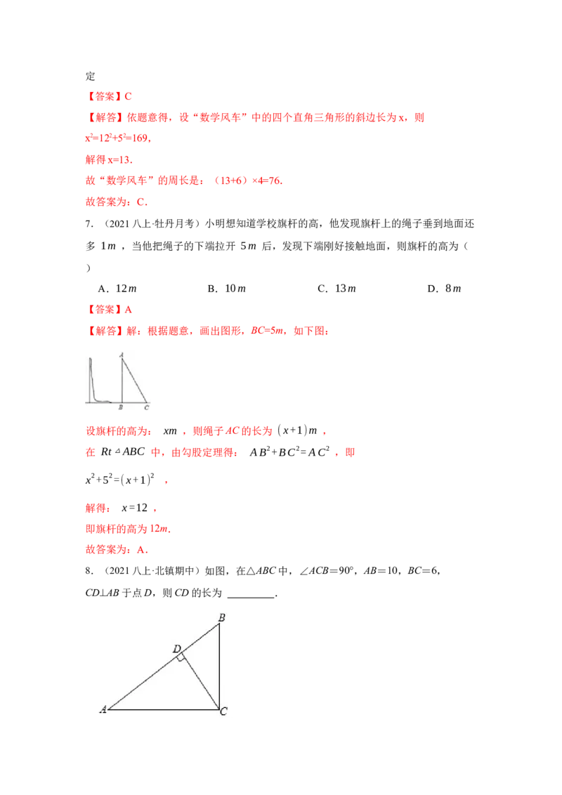 专项01勾股定理的基本应用(解析版）_北师大初中数学_8上-北师大版初中数学_旧版_06专项讲练_2022-2023学年八年级数学上册高分突破必练专题（北师大版）