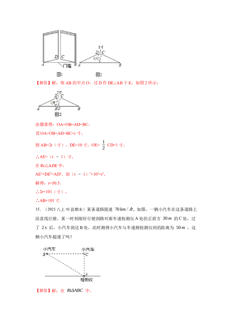 专项01勾股定理的基本应用(解析版）_北师大初中数学_8上-北师大版初中数学_旧版_06专项讲练_2022-2023学年八年级数学上册高分突破必练专题（北师大版）