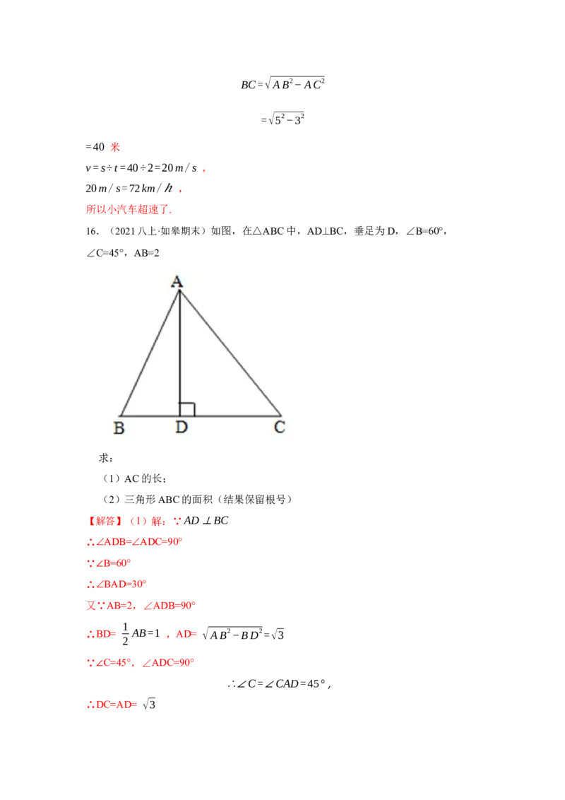 专项01勾股定理的基本应用(解析版）_北师大初中数学_8上-北师大版初中数学_旧版_06专项讲练_2022-2023学年八年级数学上册高分突破必练专题（北师大版）