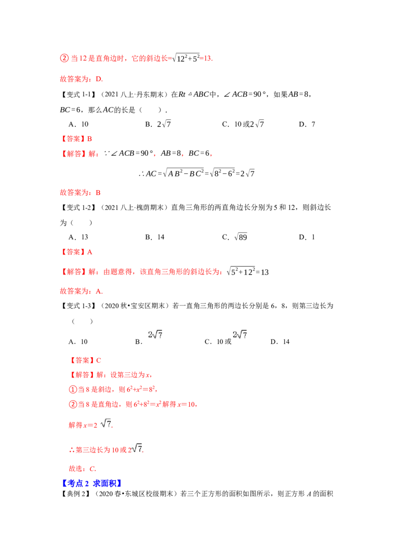 专项01勾股定理的基本应用(解析版）_北师大初中数学_8上-北师大版初中数学_旧版_06专项讲练_2022-2023学年八年级数学上册高分突破必练专题（北师大版）