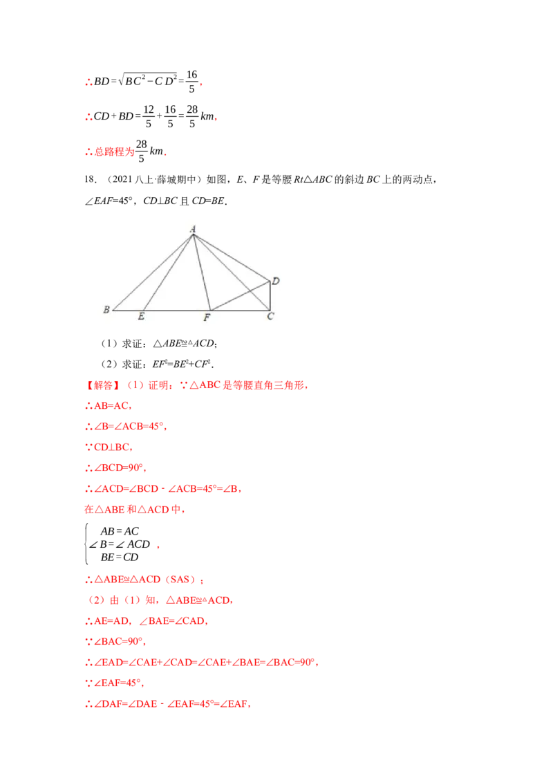 专项01勾股定理的基本应用(解析版）_北师大初中数学_8上-北师大版初中数学_旧版_06专项讲练_2022-2023学年八年级数学上册高分突破必练专题（北师大版）