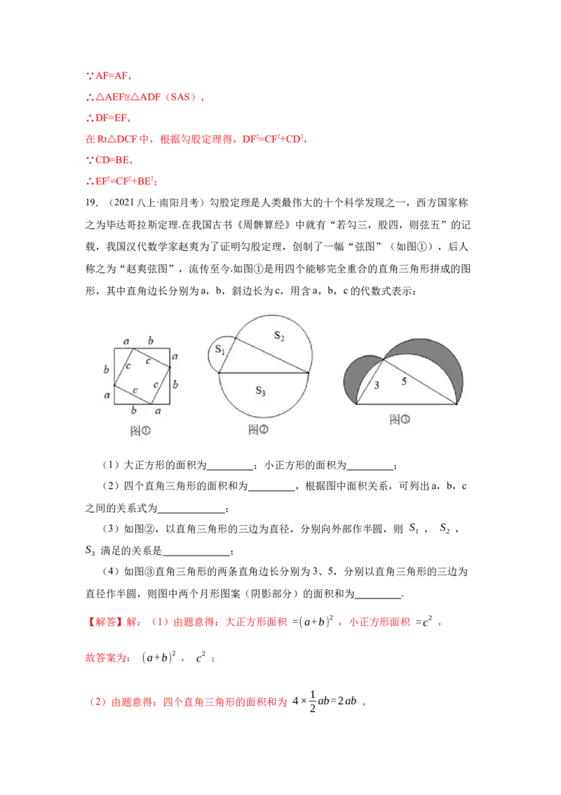 专项01勾股定理的基本应用(解析版）_北师大初中数学_8上-北师大版初中数学_旧版_06专项讲练_2022-2023学年八年级数学上册高分突破必练专题（北师大版）
