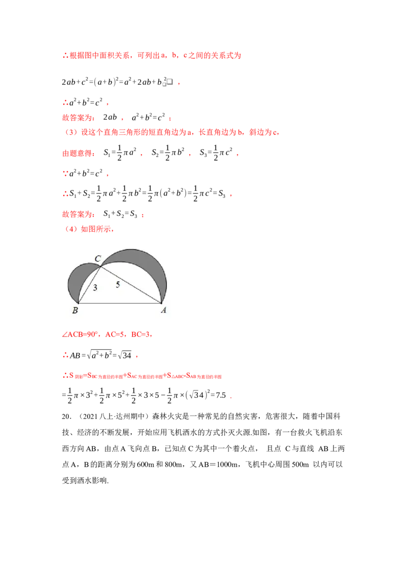 专项01勾股定理的基本应用(解析版）_北师大初中数学_8上-北师大版初中数学_旧版_06专项讲练_2022-2023学年八年级数学上册高分突破必练专题（北师大版）
