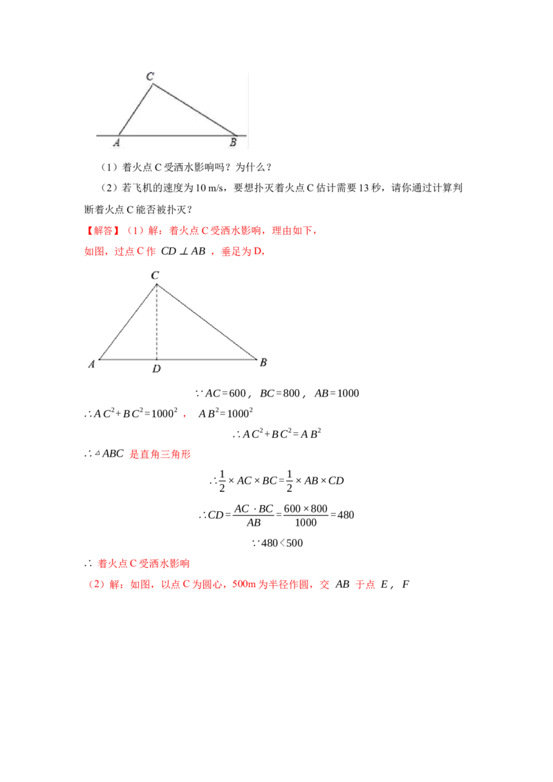 专项01勾股定理的基本应用(解析版）_北师大初中数学_8上-北师大版初中数学_旧版_06专项讲练_2022-2023学年八年级数学上册高分突破必练专题（北师大版）