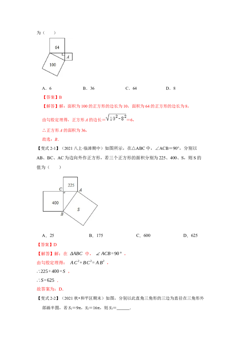 专项01勾股定理的基本应用(解析版）_北师大初中数学_8上-北师大版初中数学_旧版_06专项讲练_2022-2023学年八年级数学上册高分突破必练专题（北师大版）