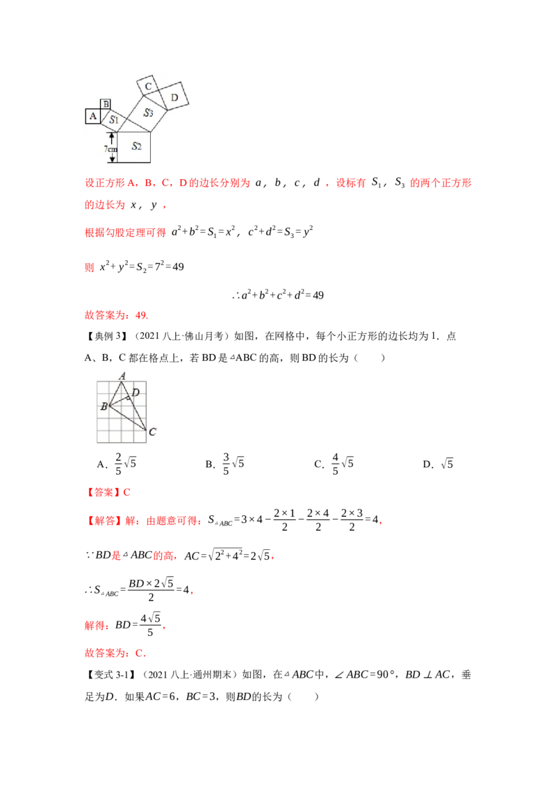 专项01勾股定理的基本应用(解析版）_北师大初中数学_8上-北师大版初中数学_旧版_06专项讲练_2022-2023学年八年级数学上册高分突破必练专题（北师大版）