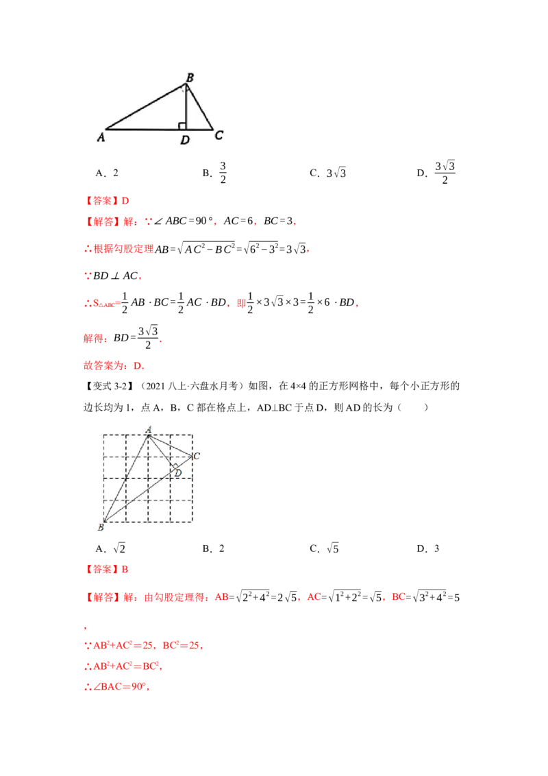 专项01勾股定理的基本应用(解析版）_北师大初中数学_8上-北师大版初中数学_旧版_06专项讲练_2022-2023学年八年级数学上册高分突破必练专题（北师大版）