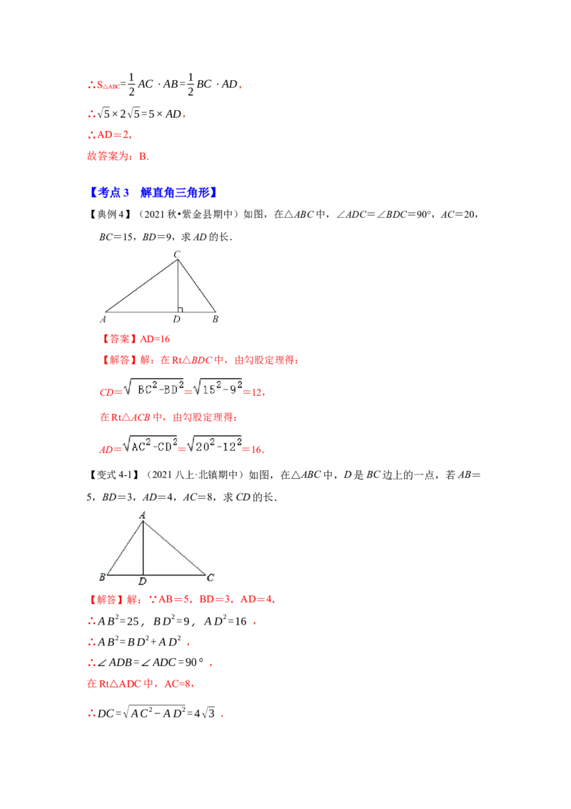 专项01勾股定理的基本应用(解析版）_北师大初中数学_8上-北师大版初中数学_旧版_06专项讲练_2022-2023学年八年级数学上册高分突破必练专题（北师大版）