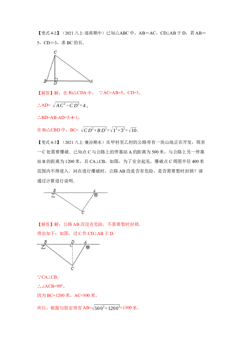 专项01勾股定理的基本应用(解析版）_北师大初中数学_8上-北师大版初中数学_旧版_06专项讲练_2022-2023学年八年级数学上册高分突破必练专题（北师大版）