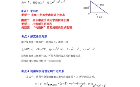 专项01勾股定理的基本应用(解析版）_北师大初中数学_8上-北师大版初中数学_旧版_06专项讲练_2022-2023学年八年级数学上册高分突破必练专题（北师大版）