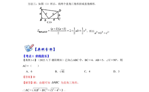专项01勾股定理的基本应用(解析版）_北师大初中数学_8上-北师大版初中数学_旧版_06专项讲练_2022-2023学年八年级数学上册高分突破必练专题（北师大版）