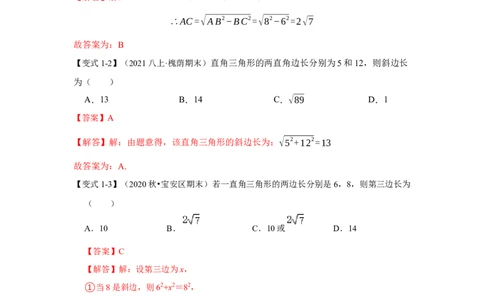 专项01勾股定理的基本应用(解析版）_北师大初中数学_8上-北师大版初中数学_旧版_06专项讲练_2022-2023学年八年级数学上册高分突破必练专题（北师大版）