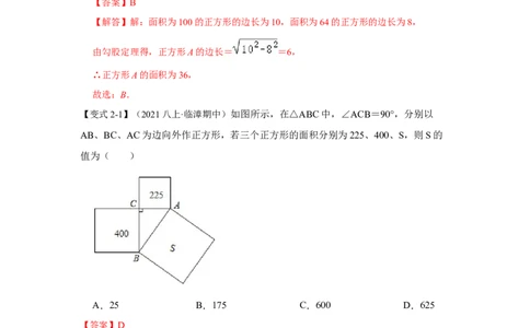 专项01勾股定理的基本应用(解析版）_北师大初中数学_8上-北师大版初中数学_旧版_06专项讲练_2022-2023学年八年级数学上册高分突破必练专题（北师大版）