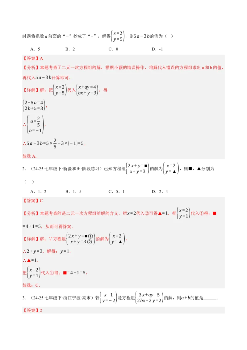 5.1认识二元一次方程组（分层作业）（解析版）_北师大初中数学_8上-北师大版初中数学_初中数学北师大8上-2025秋季新版_第二套推荐25_07习题试卷_同步练习_分层作业