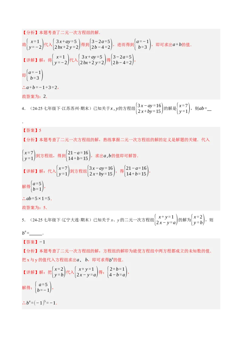 5.1认识二元一次方程组（分层作业）（解析版）_北师大初中数学_8上-北师大版初中数学_初中数学北师大8上-2025秋季新版_第二套推荐25_07习题试卷_同步练习_分层作业
