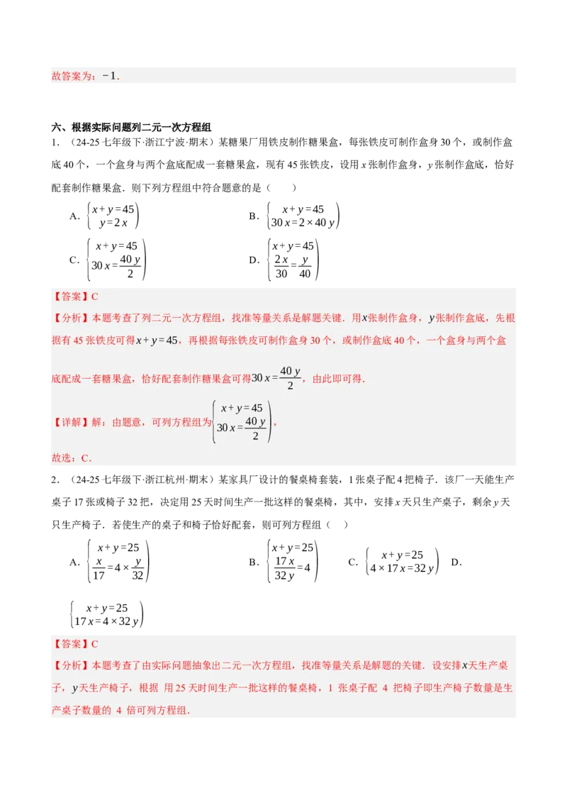 5.1认识二元一次方程组（分层作业）（解析版）_北师大初中数学_8上-北师大版初中数学_初中数学北师大8上-2025秋季新版_第二套推荐25_07习题试卷_同步练习_分层作业