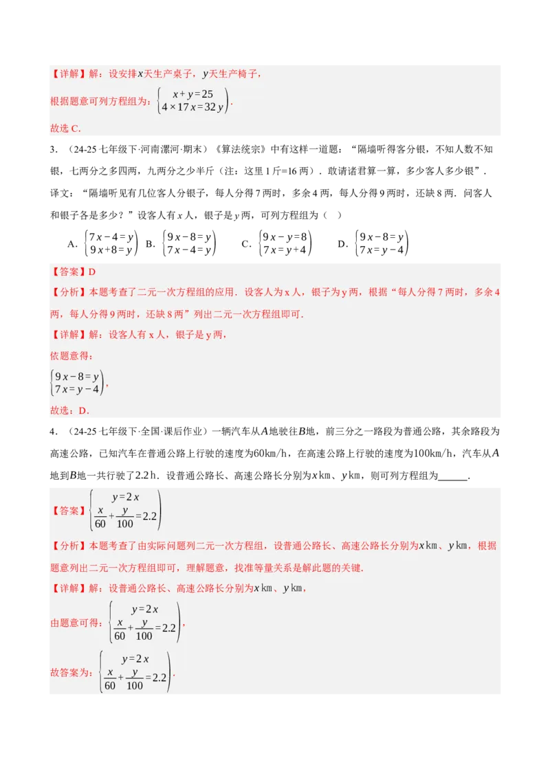 5.1认识二元一次方程组（分层作业）（解析版）_北师大初中数学_8上-北师大版初中数学_初中数学北师大8上-2025秋季新版_第二套推荐25_07习题试卷_同步练习_分层作业