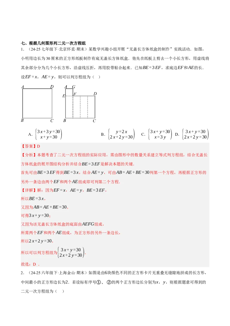5.1认识二元一次方程组（分层作业）（解析版）_北师大初中数学_8上-北师大版初中数学_初中数学北师大8上-2025秋季新版_第二套推荐25_07习题试卷_同步练习_分层作业