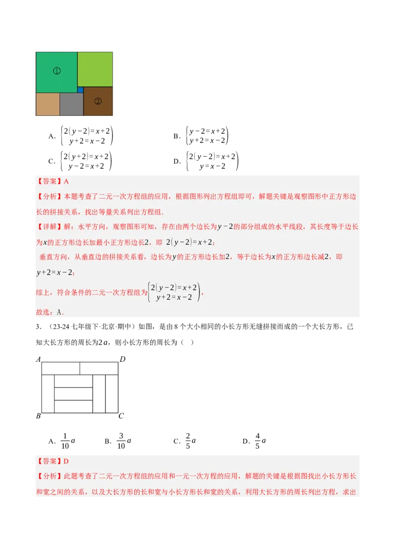 5.1认识二元一次方程组（分层作业）（解析版）_北师大初中数学_8上-北师大版初中数学_初中数学北师大8上-2025秋季新版_第二套推荐25_07习题试卷_同步练习_分层作业