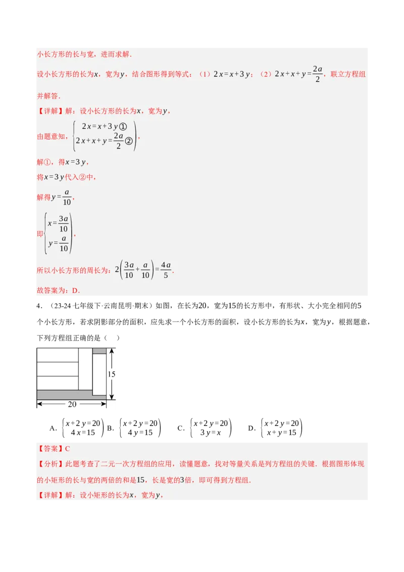 5.1认识二元一次方程组（分层作业）（解析版）_北师大初中数学_8上-北师大版初中数学_初中数学北师大8上-2025秋季新版_第二套推荐25_07习题试卷_同步练习_分层作业