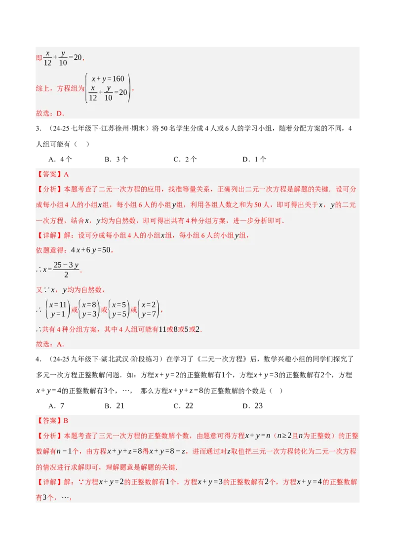 5.1认识二元一次方程组（分层作业）（解析版）_北师大初中数学_8上-北师大版初中数学_初中数学北师大8上-2025秋季新版_第二套推荐25_07习题试卷_同步练习_分层作业