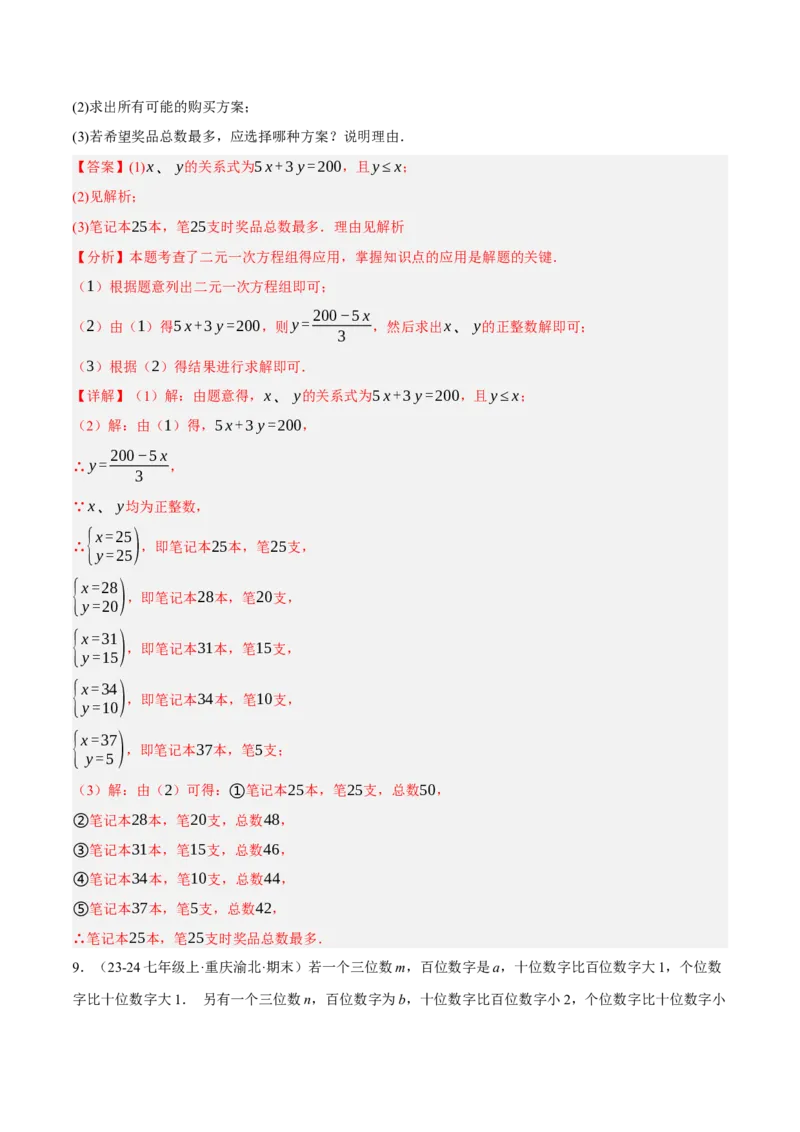 5.1认识二元一次方程组（分层作业）（解析版）_北师大初中数学_8上-北师大版初中数学_初中数学北师大8上-2025秋季新版_第二套推荐25_07习题试卷_同步练习_分层作业
